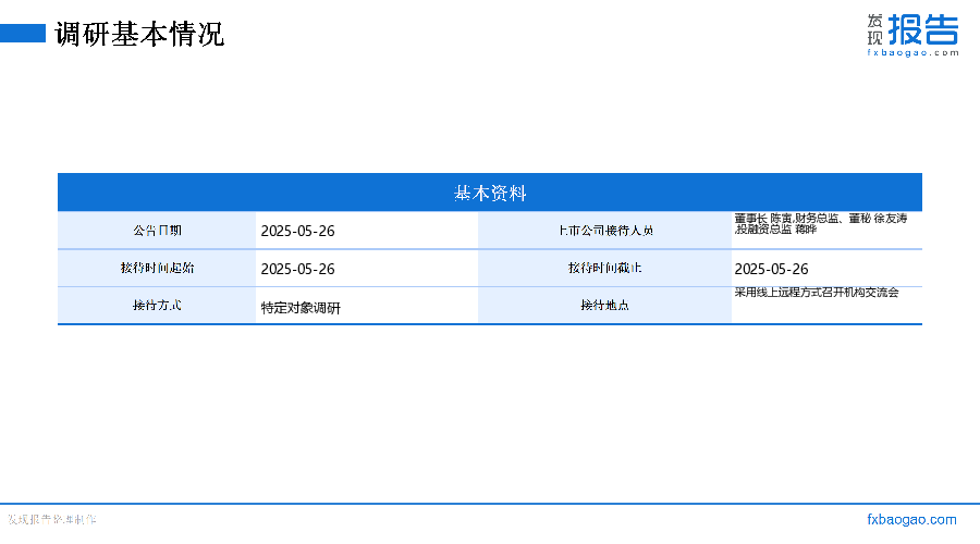 格力博机构调研纪要